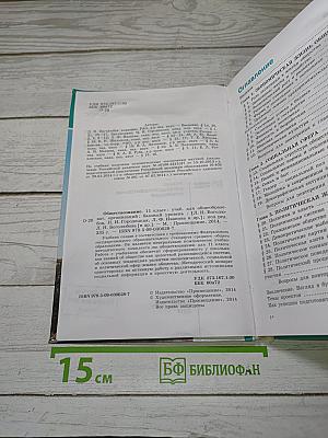 Обществознание