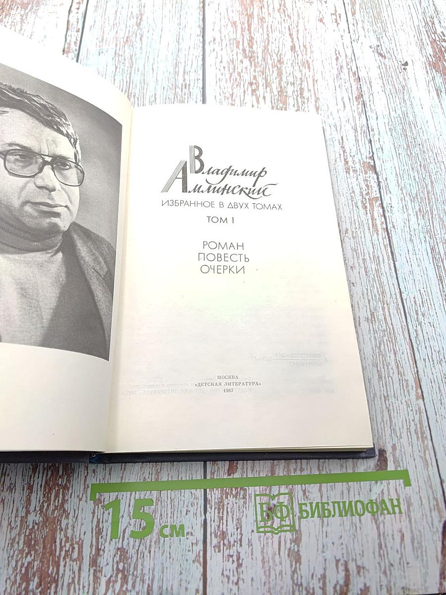 Избранное. Том 1