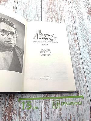 Избранное. Том 1