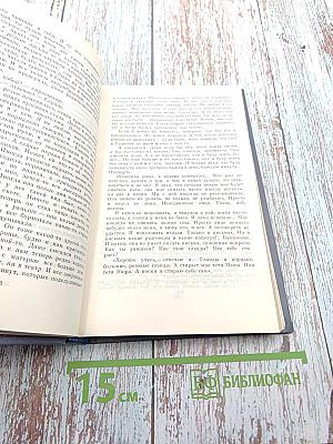 Избранное. Том 1