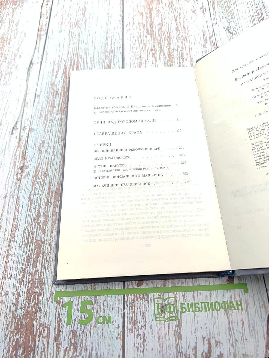 Избранное. Том 1