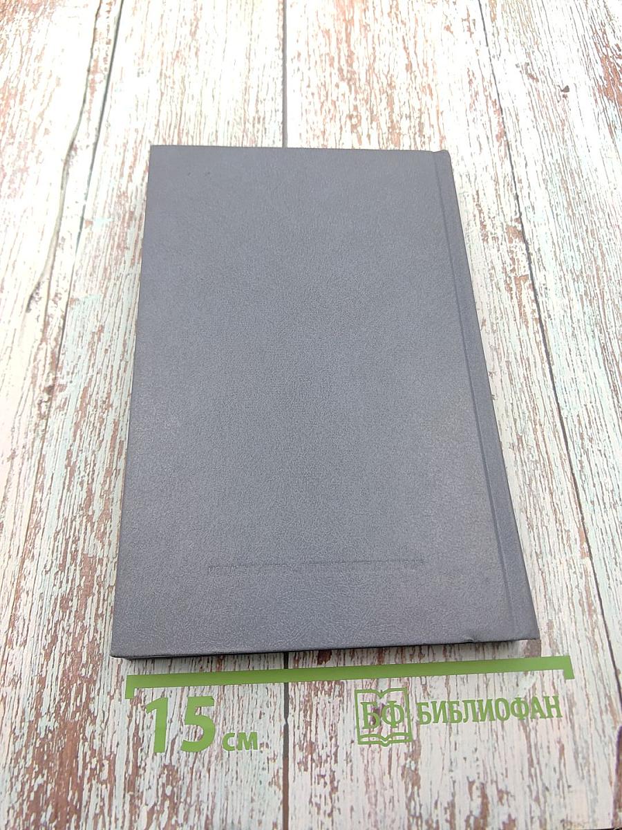 Избранное. Том 1