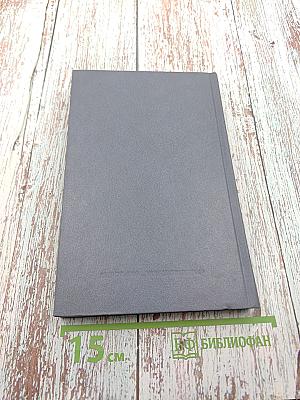 Избранное. Том 1