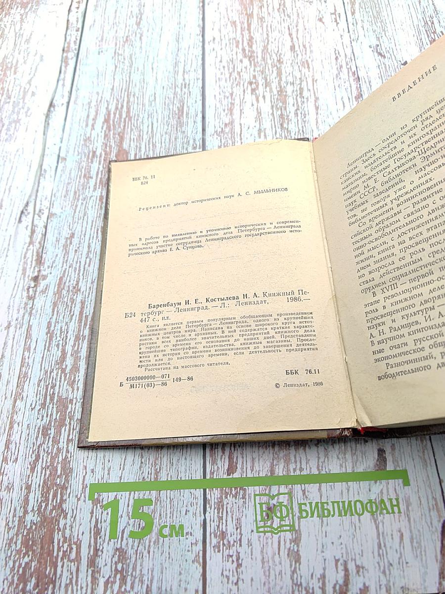 Книжный Петербург-Ленинград