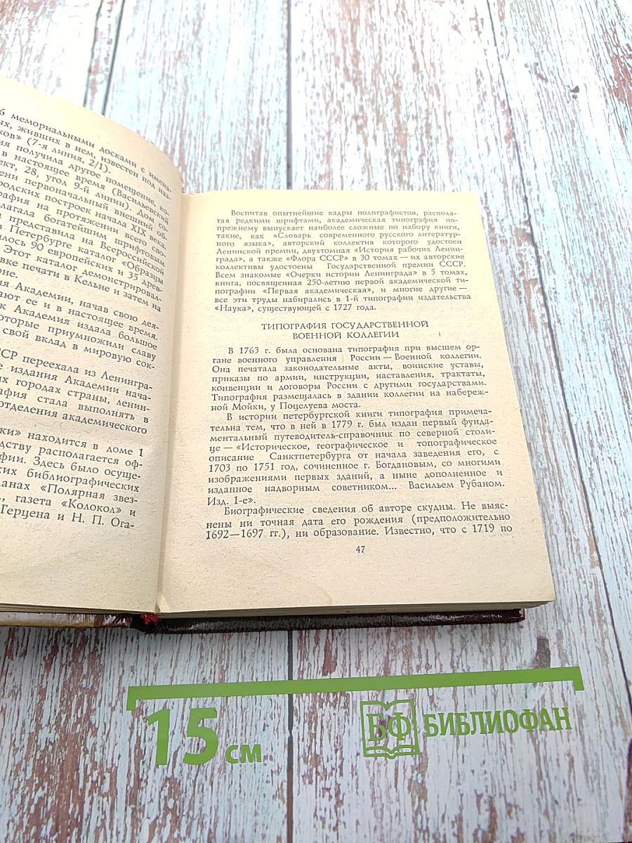 Книжный Петербург-Ленинград