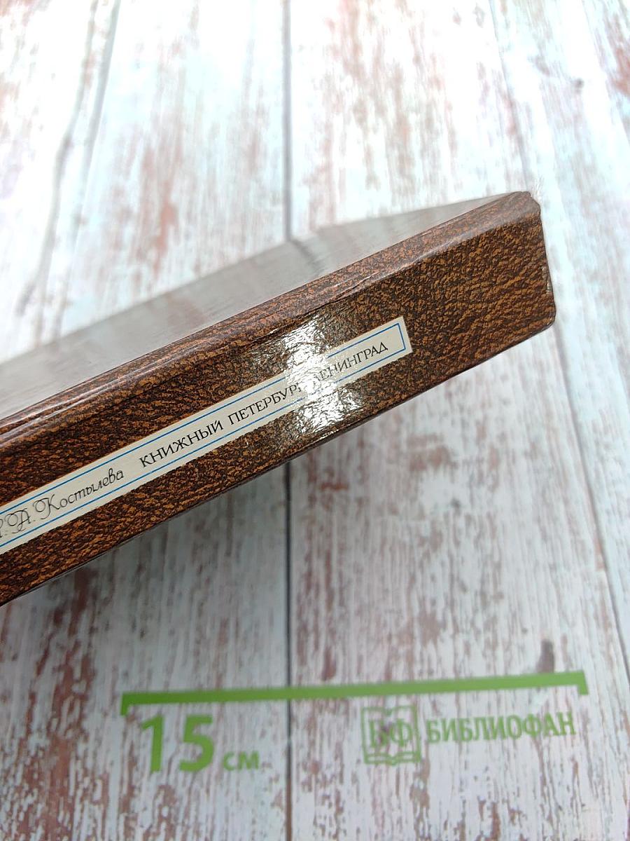 Книжный Петербург-Ленинград