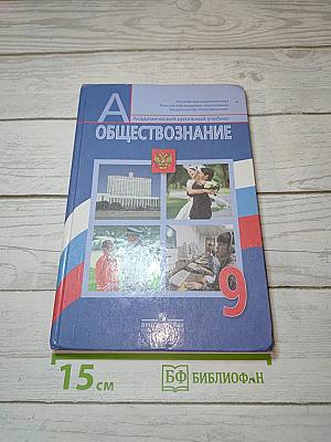 Обществознание