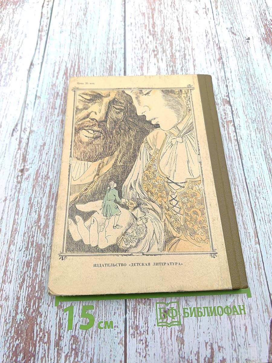 Путешествия Гулливера