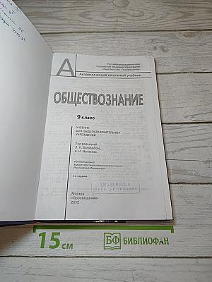 Обществознание