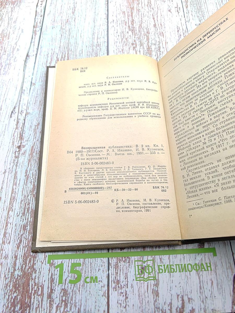 Возвращенная публицистика. Книга 1 (1900-1917)