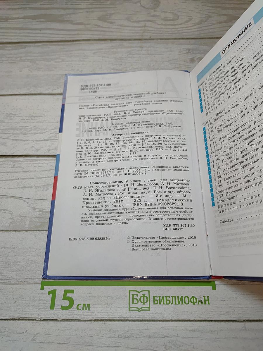 Обществознание