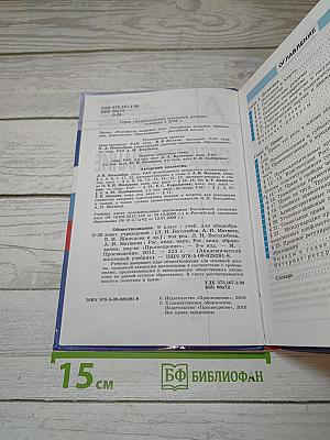 Обществознание