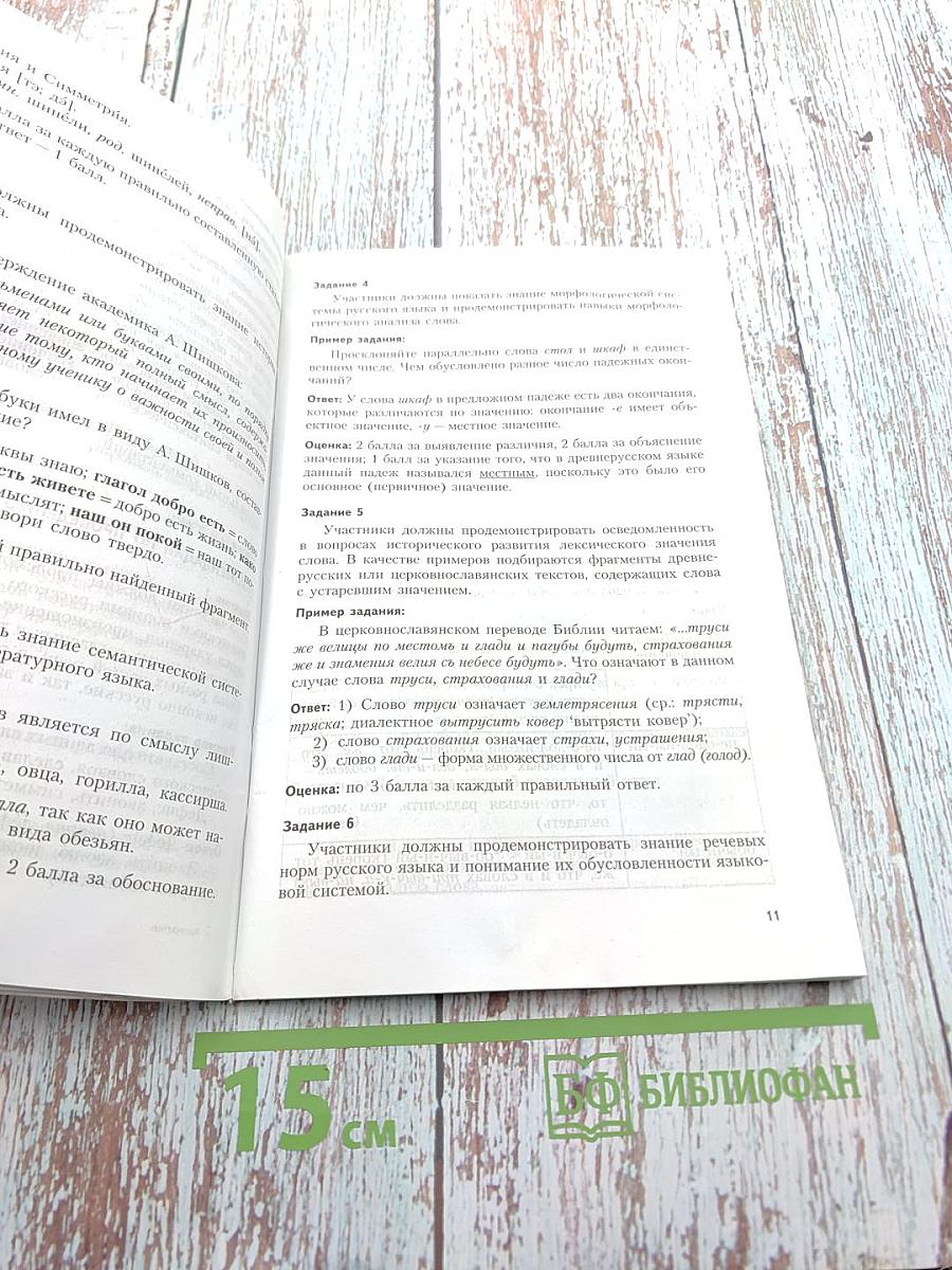 Русский язык. Всероссийские олимпиады. Выпуск 2