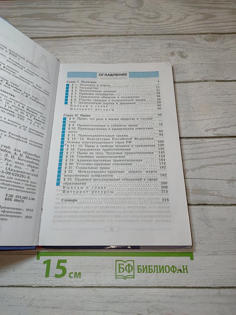 Обществознание