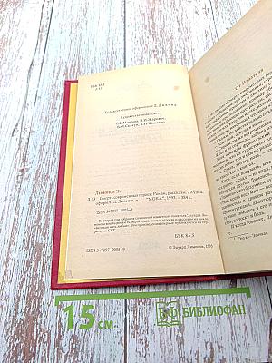 Смерть современных героев