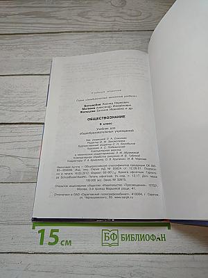 Обществознание