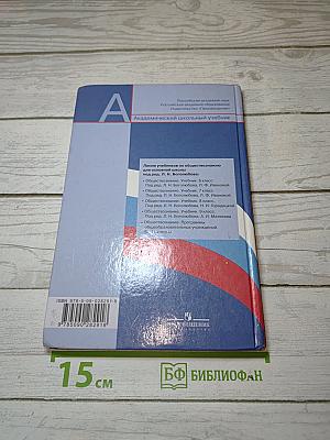 Обществознание