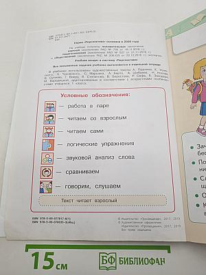 Азбука 1 класс Часть 1