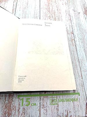 Сегодня и давно