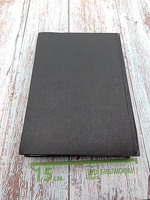 Сегодня и давно