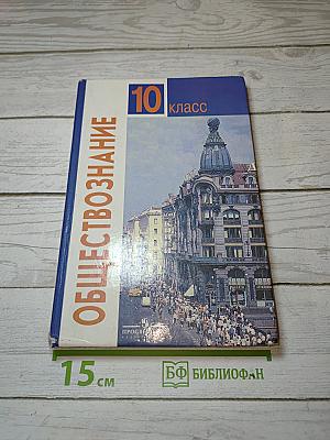 Обществознание