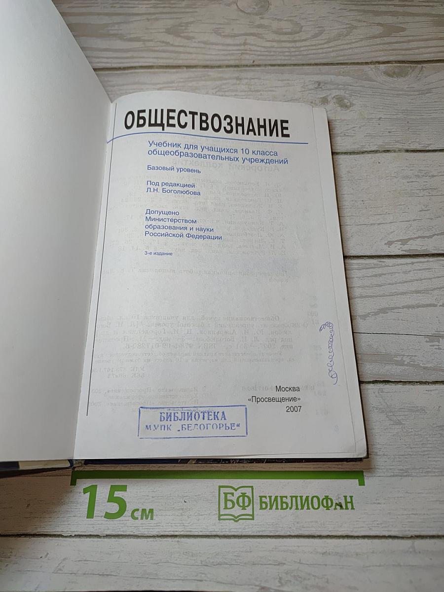Обществознание