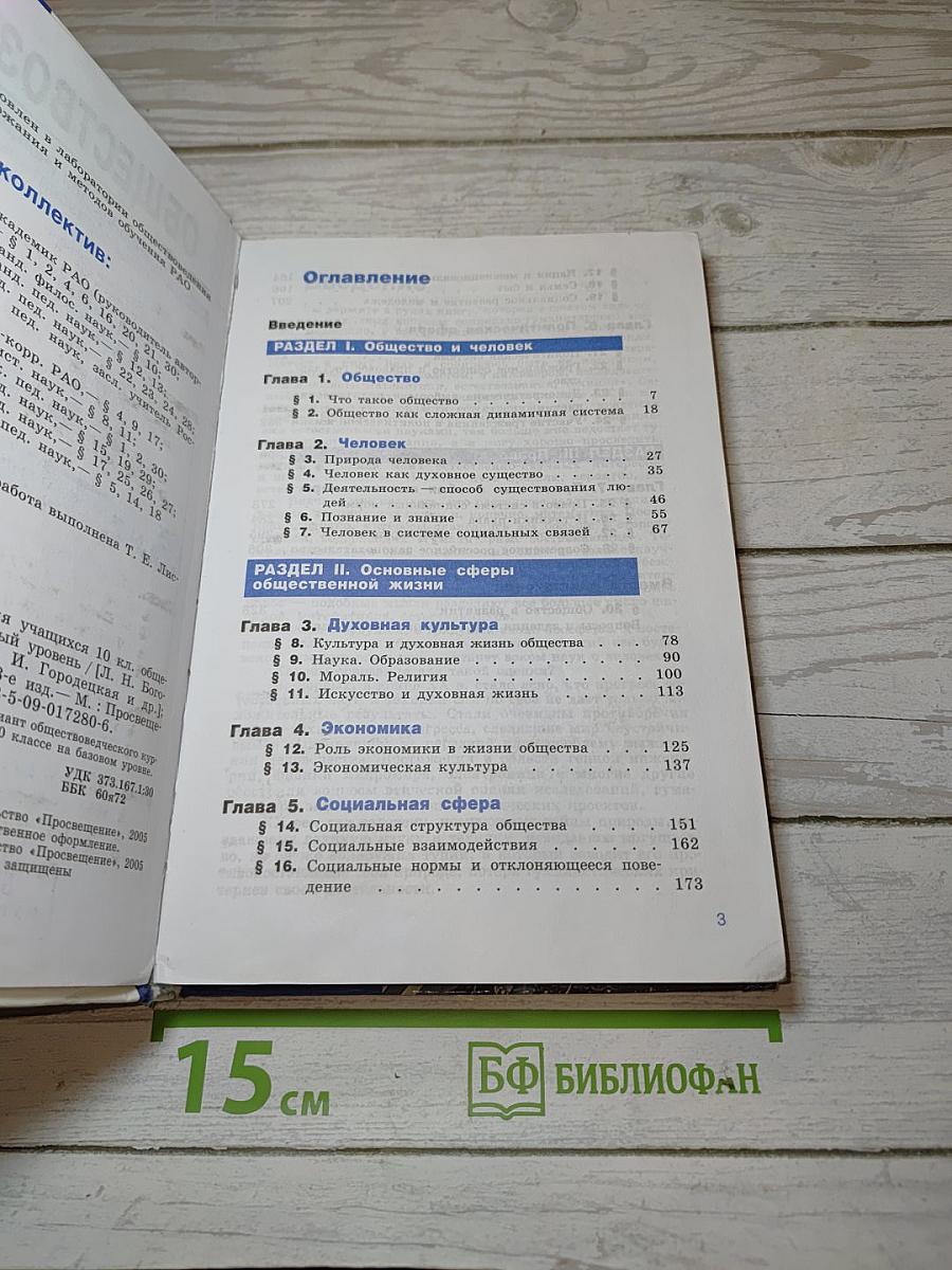 Обществознание