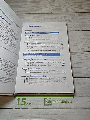 Обществознание