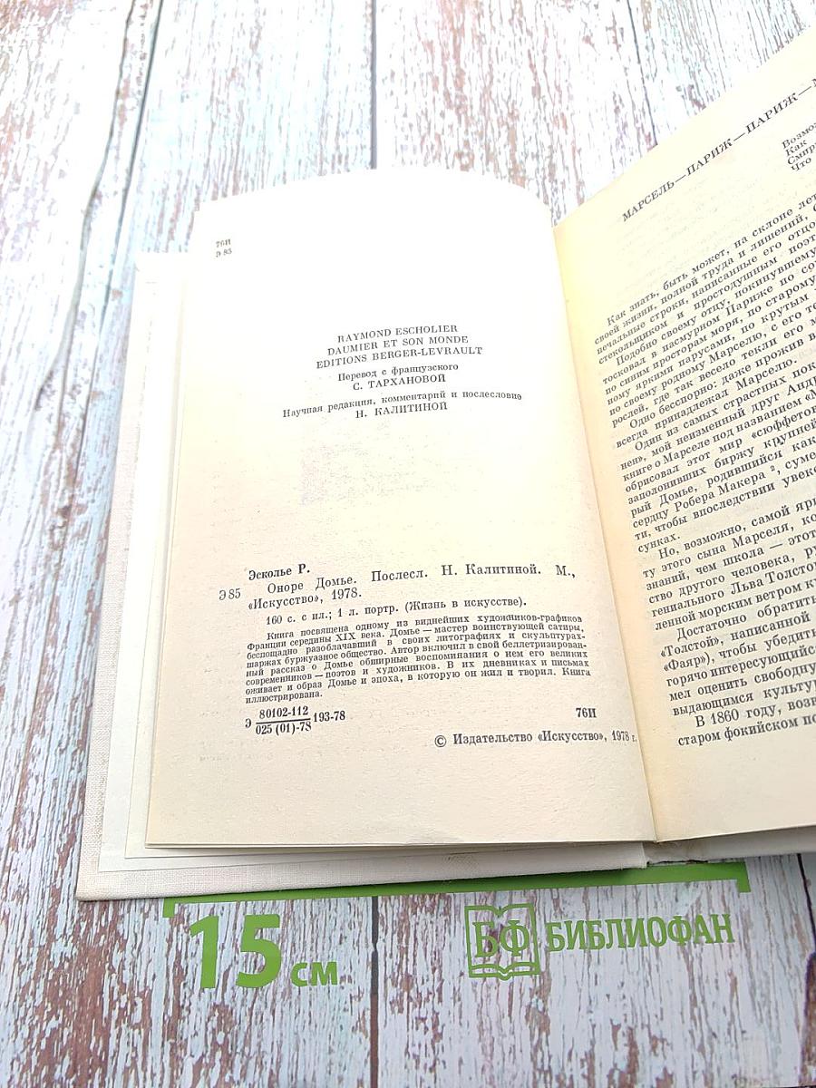 Оноре Домье