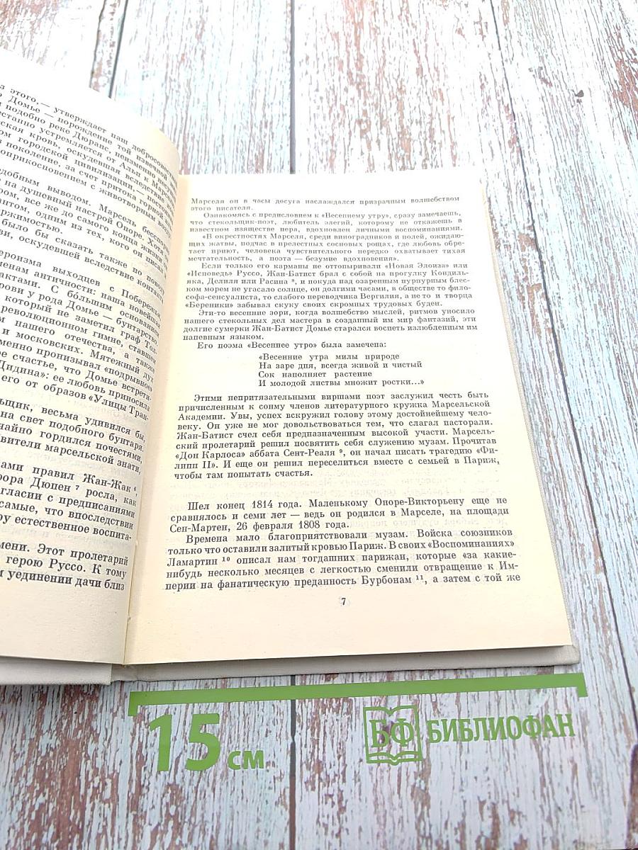 Оноре Домье