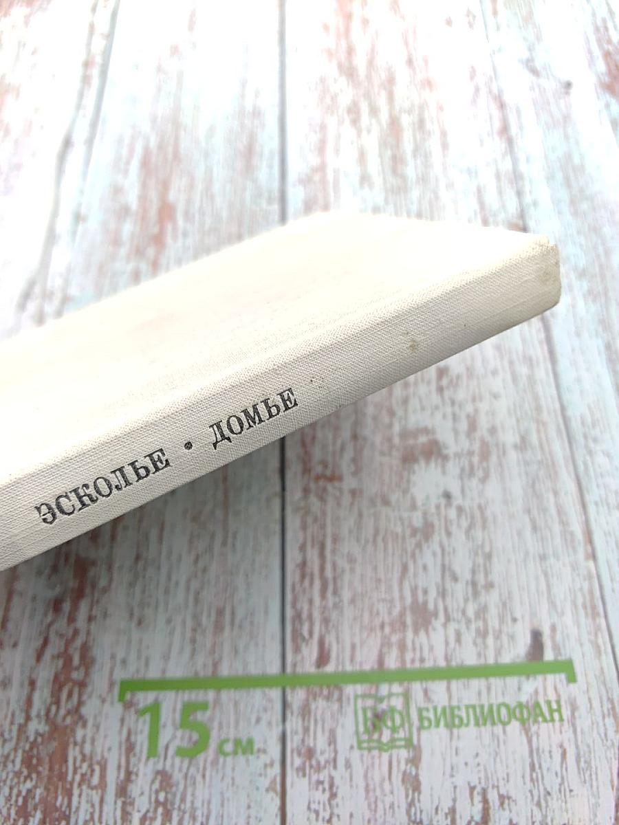 Оноре Домье