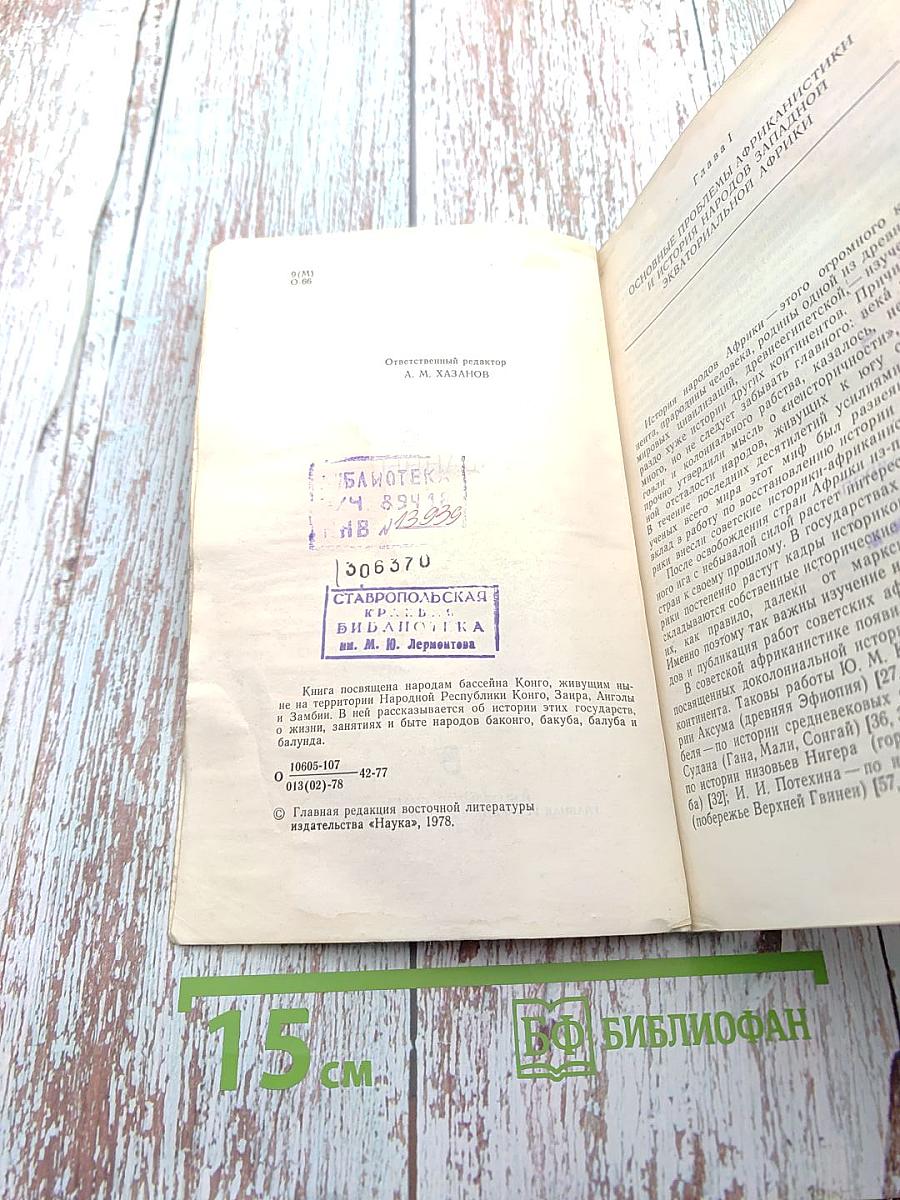 Страницы истории великой саванны