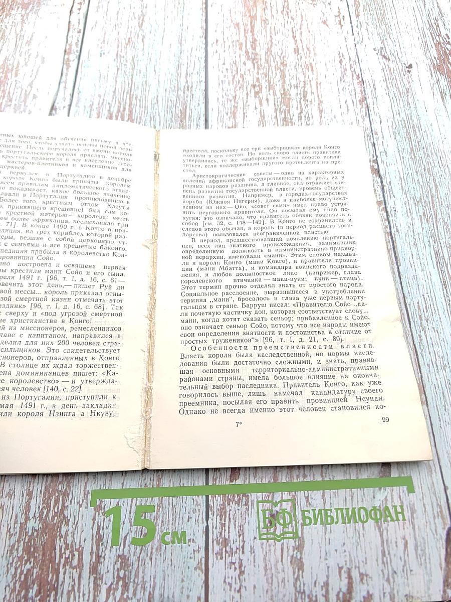 Страницы истории великой саванны