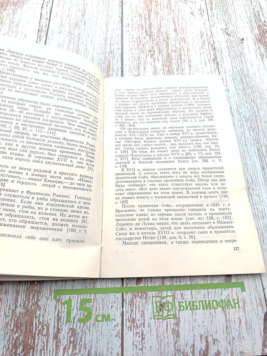 Страницы истории великой саванны