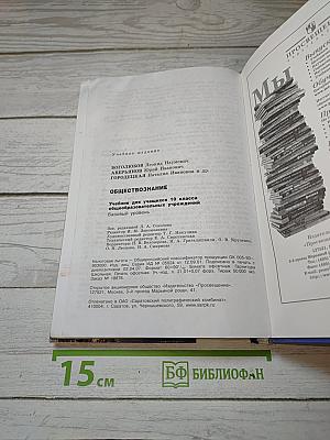 Обществознание