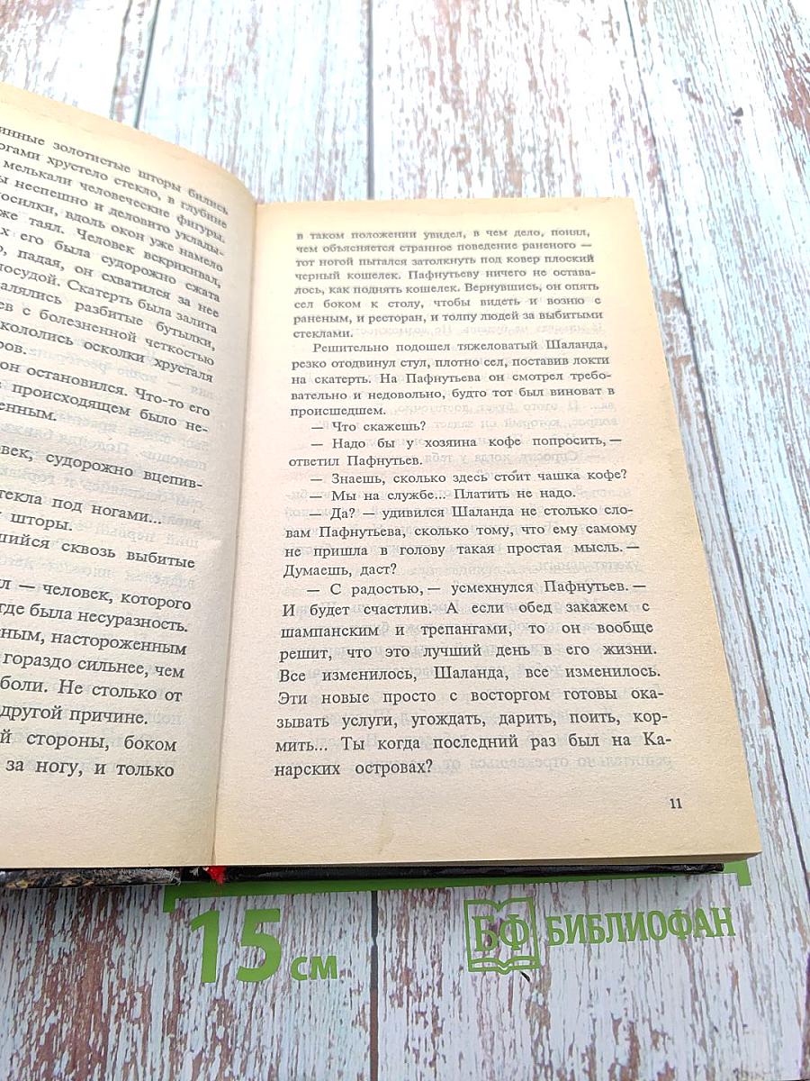 Банда 3. Женщина по средам