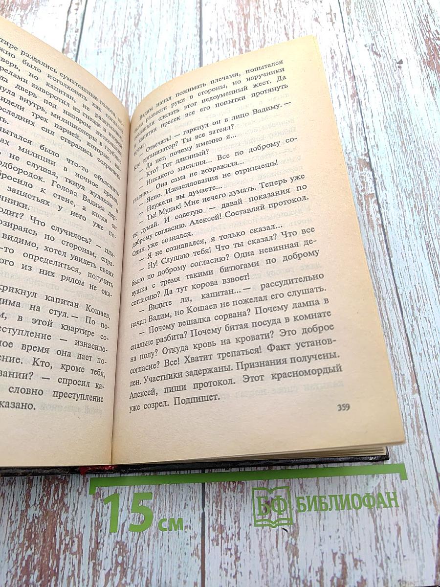 Банда 3. Женщина по средам