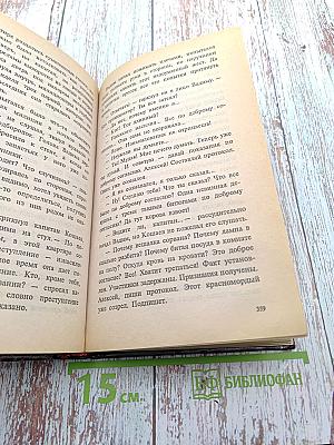 Банда 3. Женщина по средам