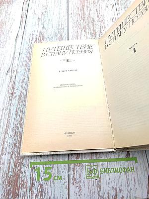 Путешествие в страну Поэзия. Книга 1