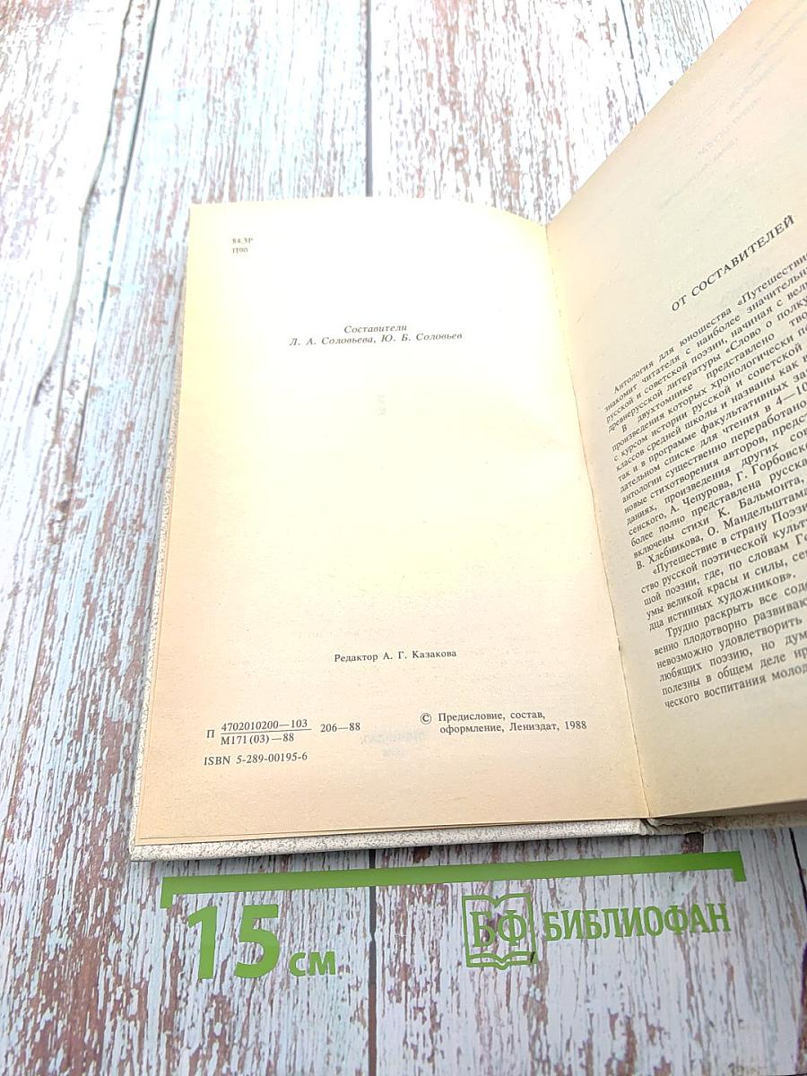 Путешествие в страну Поэзия. Книга 1