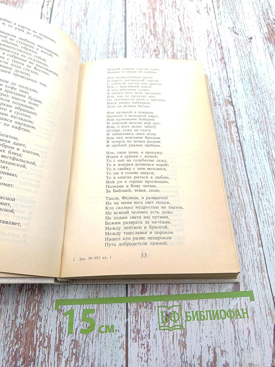 Путешествие в страну Поэзия. Книга 1