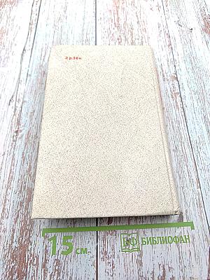 Путешествие в страну Поэзия. Книга 1