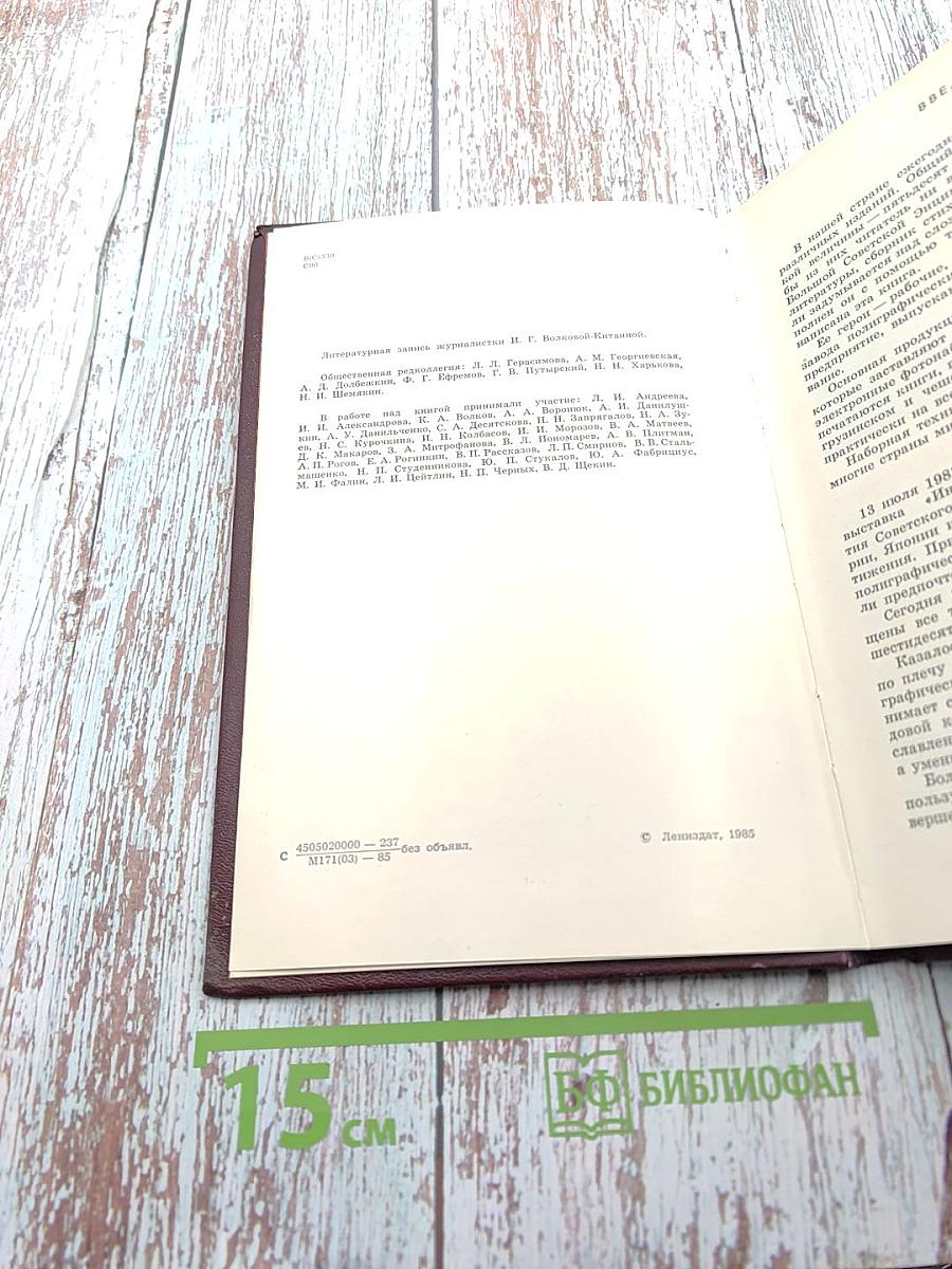 Строка и время: История Ленинградского завода полиграфических машин