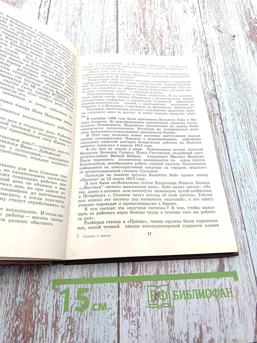 Строка и время: История Ленинградского завода полиграфических машин