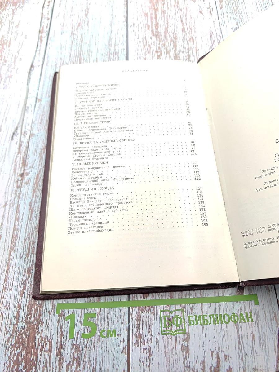 Строка и время: История Ленинградского завода полиграфических машин