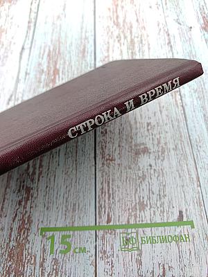 Строка и время: История Ленинградского завода полиграфических машин