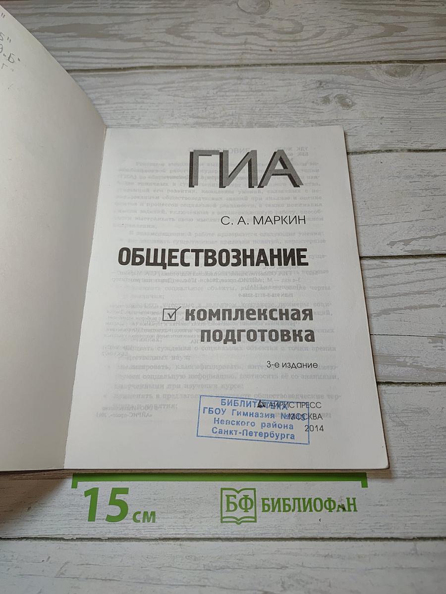ГИА Обществознание Комплексная подготовка