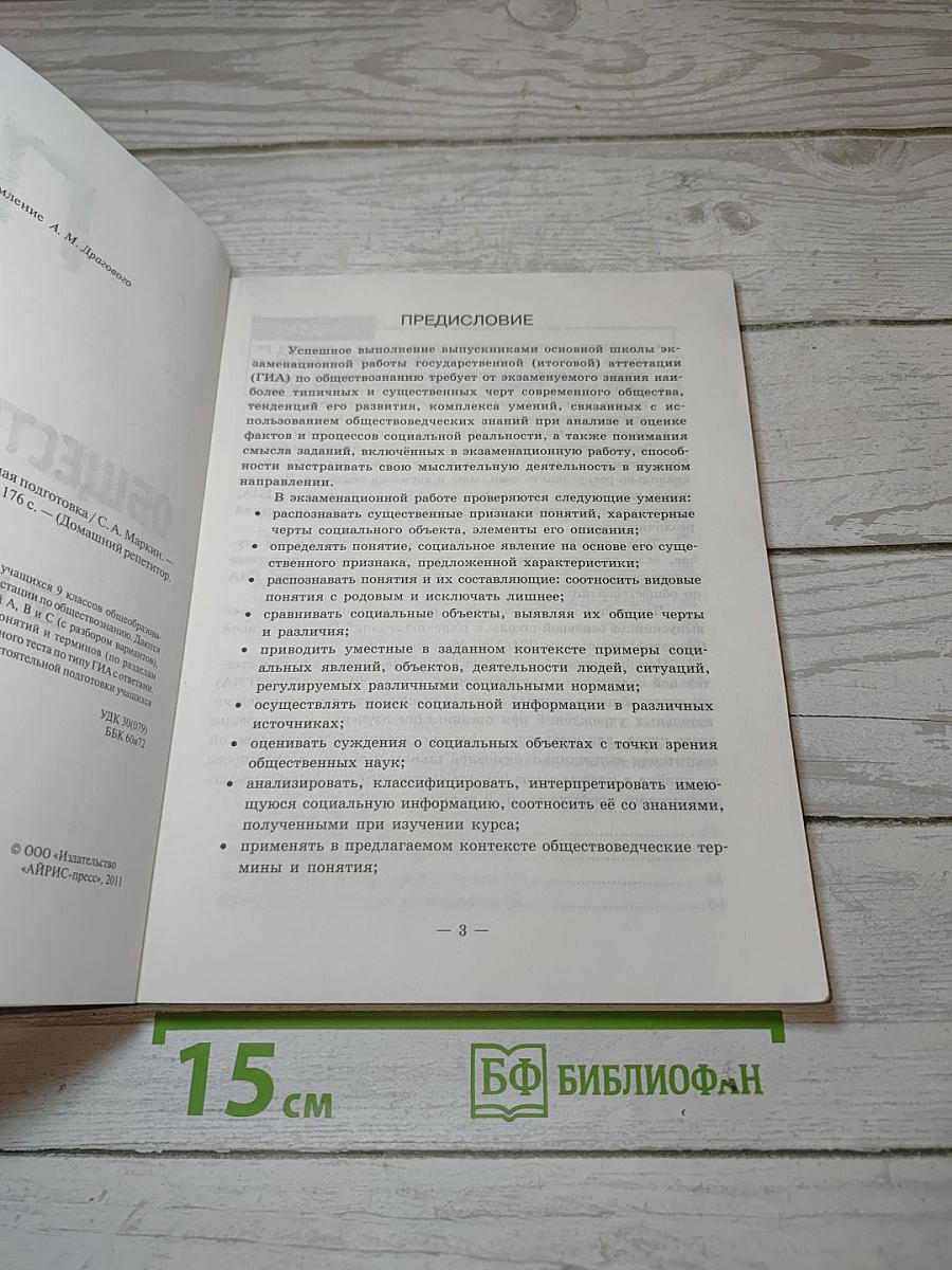 ГИА Обществознание Комплексная подготовка