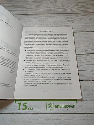 ГИА Обществознание Комплексная подготовка