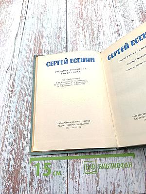 Собрание сочинений в пяти томах. Том четвертый: Проза и Драматургия